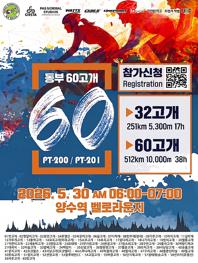 동부60고개 포스터